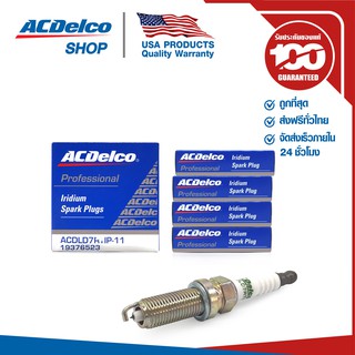 ACDelco หัวเทียนอีริเดียม (จำนวน 4 หัว) Toyota Altis 1.6,1.8,2.0 (ปี2010-18) / NGK ILKAR7B11 / 19376523