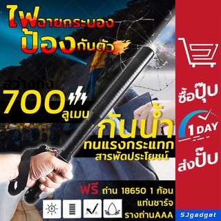 💥ส่งจากไทย💥 ไฟฉายกระบอง ป้องกันตัว ไฟฉาย LED  สว่าง 700 lumens ไฟฉายแรงสูง