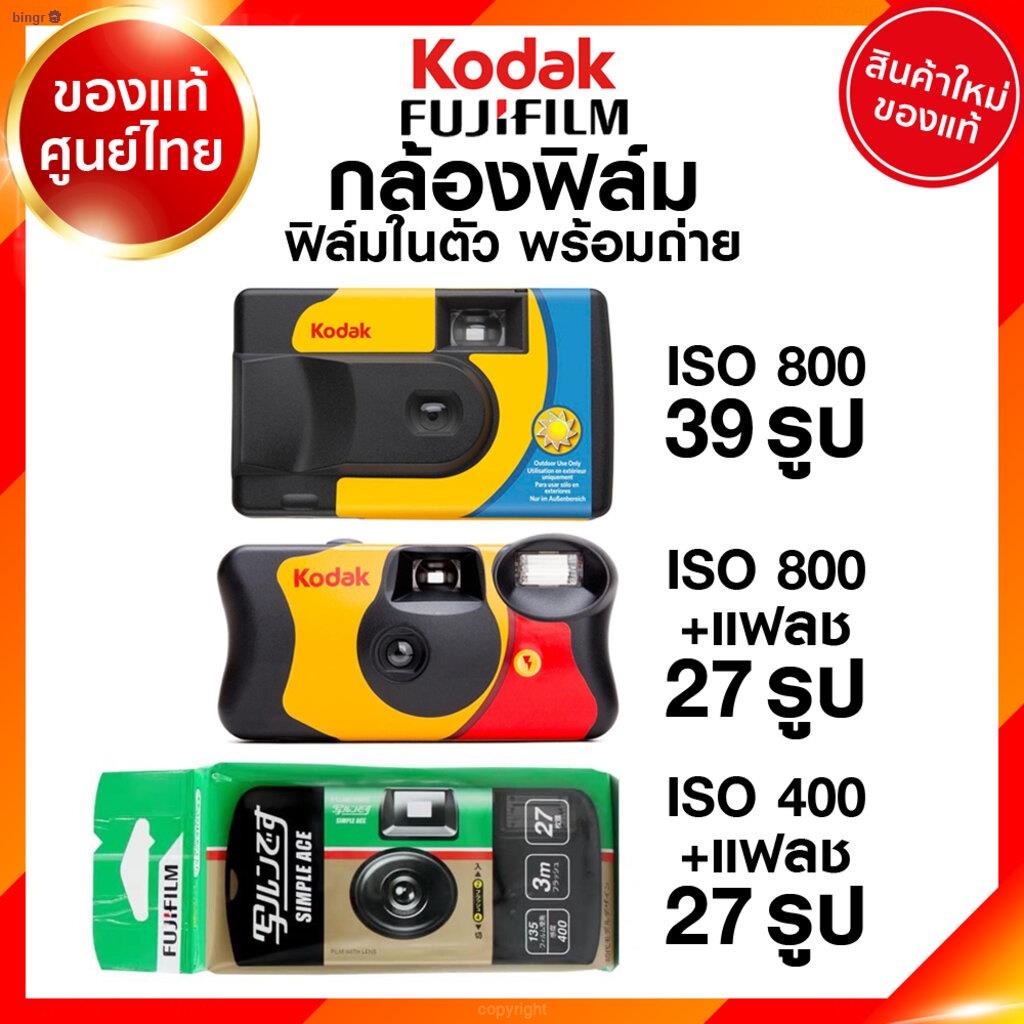 จุดประเทศไทยฟิล์ม Kodak Fuji C200 XTRA JAPAN ColorPlus GOLD Ultra MAX ...