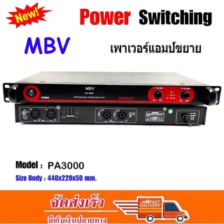 เพาเวอร์ AONE รุ่น PA3000 (วัตต์500*2) POWERAMP1U❤️*พร้อมส่ง* มีบริการเก็บเงินปลายทางนะค่ะ❤️ สินค้าพร้อมใช้งาน ขยายเสียง