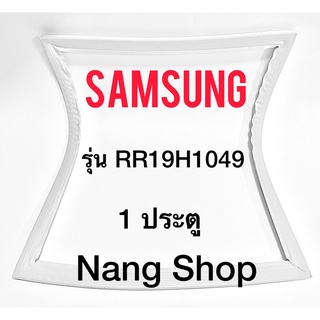 ขอบยางตู้เย็น SAMSUNG รุ่น RR19H1049 (1 ประตู)