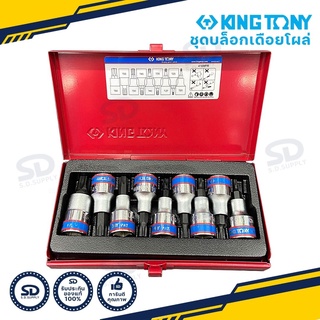 ชุดบล็อกเดือยโผล่ท็อค สั้น Kingtony บล็อกเดือยโผล่ TORX รุ่น 4109PR 9 ตัวชุด ( T20 - T60 )