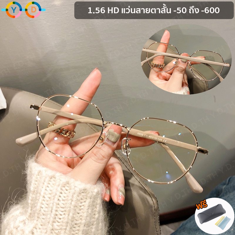 แว่นสายตาสั้นเลนส์บาง 1.56/1.61/1.67 HD บางเฉียบ (0 ถึง -800) กรองแสงแฟชั่น ผู้หญิง ผู้ชาย