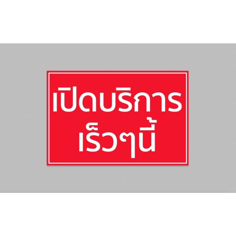 ไวนิล เปิดบริการเร็วๆนี้ ทนแดด ทนฝน พร้อมเจาะตาไก่ ส่งเร็ว 1-3 วัน