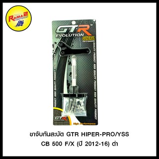 ขาจับกันสะบัด GTR HIPER-PRO/YSS ((HONDA))