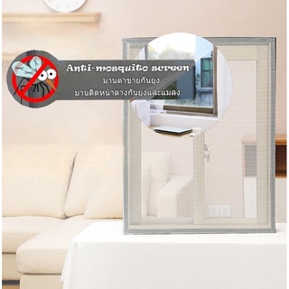 🎊พร้อมส่ง! ม่านตาข่ายกันยุง Mosquito Window Net ตาข่ายกันยุงติดหน้าต่าง ม่านกันยุงตาข่าย ขนาด130x150ซม มีสีขาว เทา ดำ