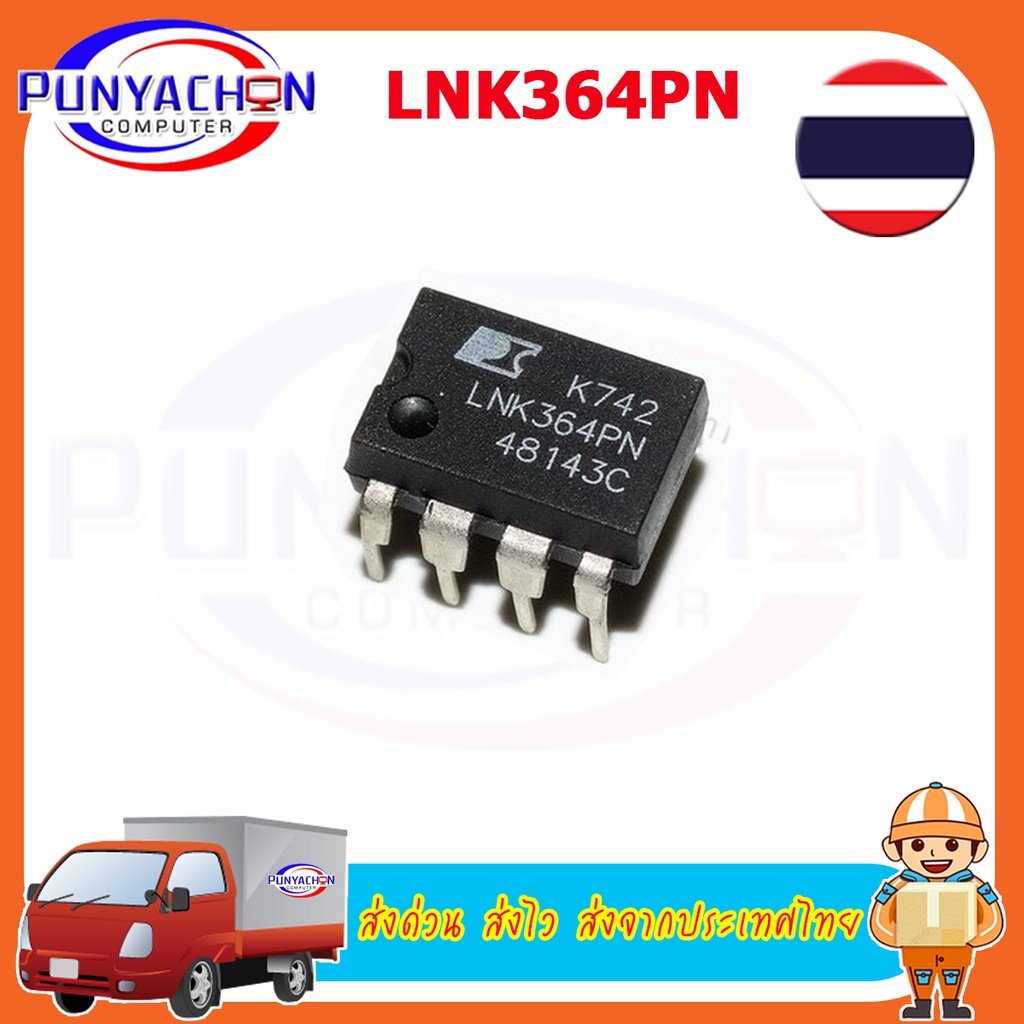 LNK364PN  LNK364GN  ราคาต่อชิ้น ส่งด่วน ส่งไว ส่งจากประเทศไทย