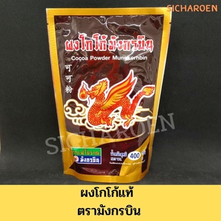 ผงโกโก้ ตรามังกรบิน น้ำหนักสุทธิ 400 กรัม