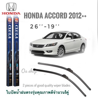 ใบปัดน้ำฝน CLULA เเพ็คคู่ HONDA ACCORD ปี 2012+ ขนาด 26-19