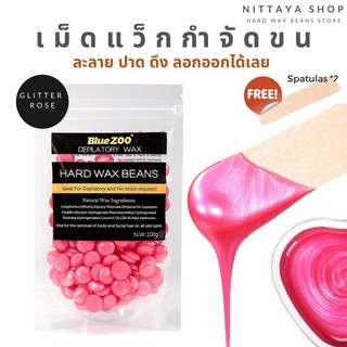 Hard wax Bean แว็กซ์กำจัดขน Peale wing Big bean ของแท้ บราซิลเลียนแว๊กซ์ ทำเองง่ายๆที่บ้าน เม็ดใหญ่ ติดขนดีกว่า