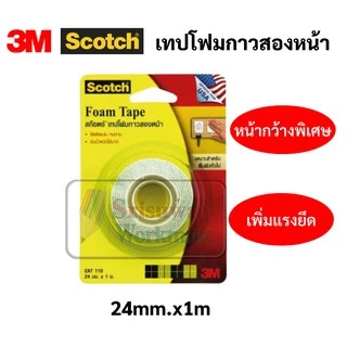 เทปโฟม 3M Scotch ของแท้100% ครบทุกขนาด หน้ากว้าง 21 mm / 24 mm(หน้ากว้างพิเศษเพิ่มแรงยึด) Foam Tape เทปกาว2หน้า โฟมเทป