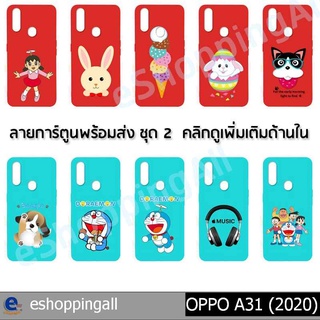 เคส oppo a31 2020 ชุด 2 เคสมือถือกรอบยางลายการ์ตูน กรอบมือถือพร้อมส่งในไทย