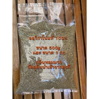 ออริกาโนแห้ง Oregano