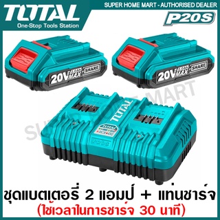 Total แบตเตอรี่ 20 โวลท์ 2 แอมป์ ก้อน รุ่น TFBLI20011 พร้อม แท่นชาร์จแบตเตอรี่คู่ รุ่น TCLI2024 (ชาร์จเต็มภายใน 30 นาที)