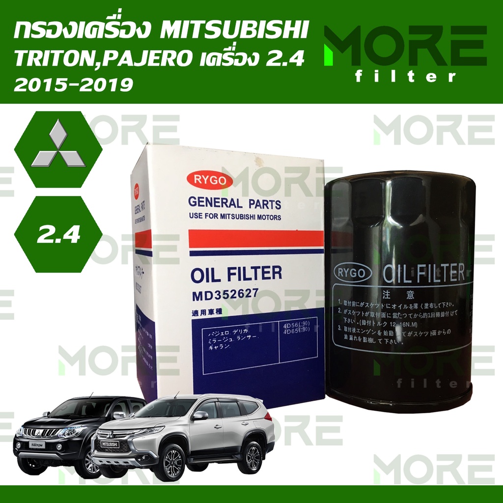 กรองน้ำมันเครื่อง MITSUBISHI PAJERO,TRITON 2015-2020(2.4) RO-118N