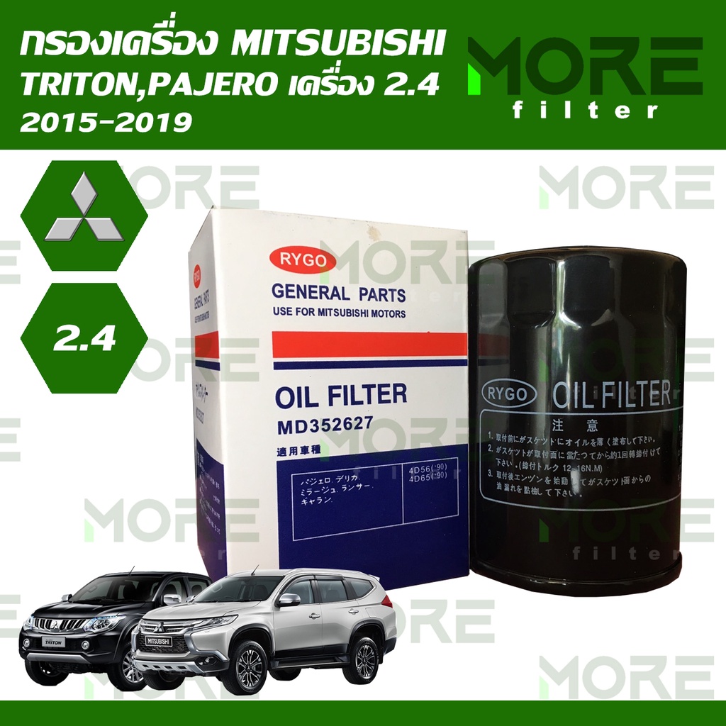 กรองน้ำมันเครื่อง MITSUBISHI PAJERO,TRITON 2015-2020(2.4) MO-118N