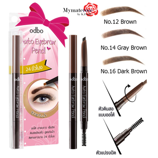 Odbo Auto Eyebrow Pencil #OD712 ดินสอเขียนคิ้ว