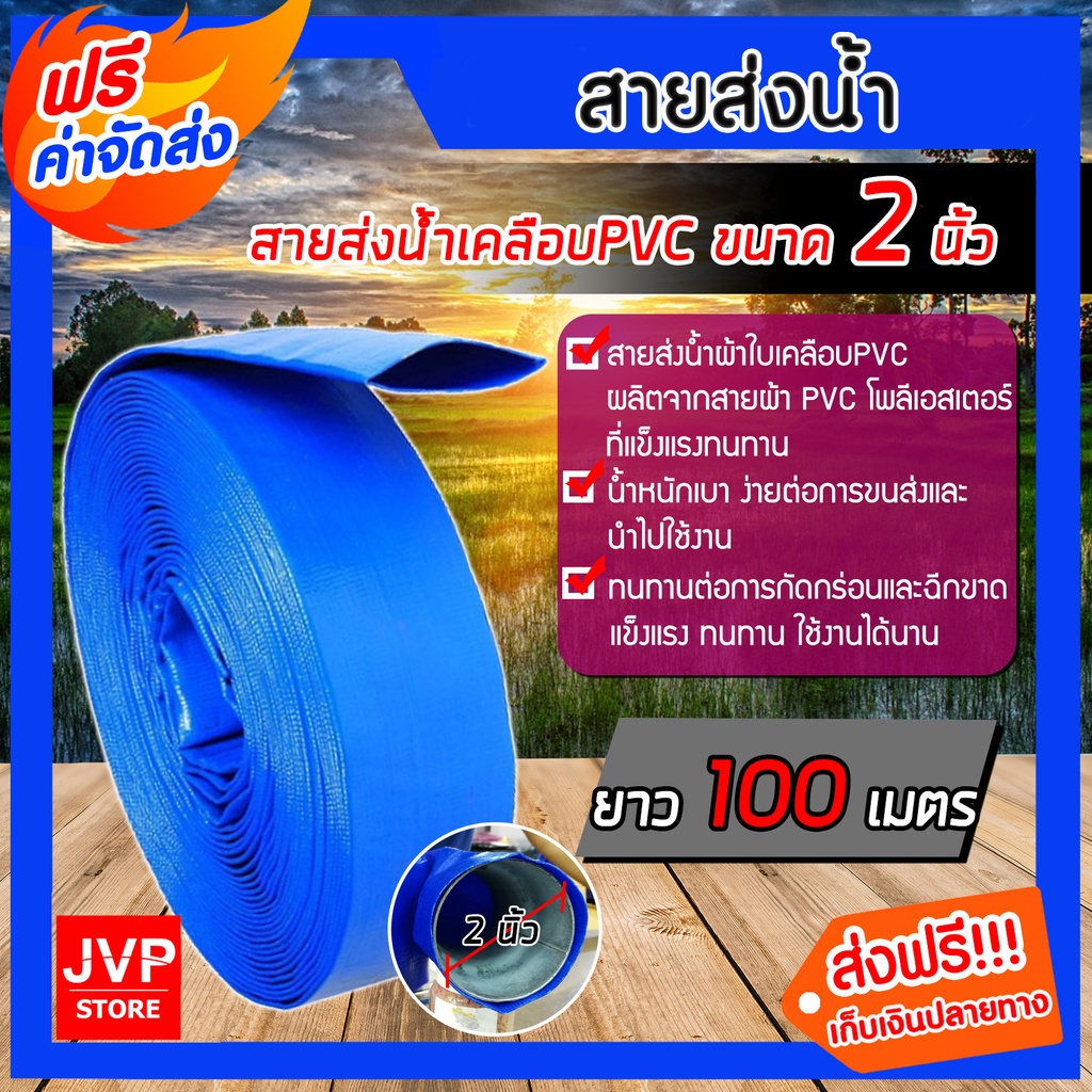 สายส่งน้ำเคลือบPVC  ขนาด 2 นิ้ว ยาว 100 เมตร ม้วนเต็ม  สายส่งน้ำ สายส่ง
