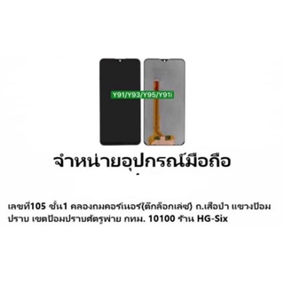 LCD Display​ หน้าจอ​ จอ+ทัช vivo y91 y91c y93 y95 งานor งานแท้ แถมกาว+ไขควง