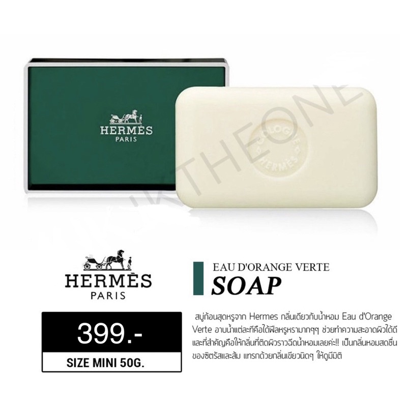 แท้ สบู่น้ำหอมแอร์เมส Hermes Eau Dorange Verte Perfumed Soap 50G With Box  พร้อมกล่องใส่สบู่ - Thiradawan - Thaipick