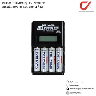 TORIYAMA ถ่านชาร์จ AA 1200 mAh 4 ก้อน + แท่นชาร์จ FX2900 LCD