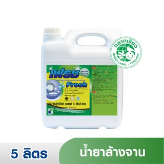 [ฉลากเขียว] เฟรช / FRESH น้ำยาล้างจานกลิ่นมะนาวสูตรเข้มข้น 5 ลิตร