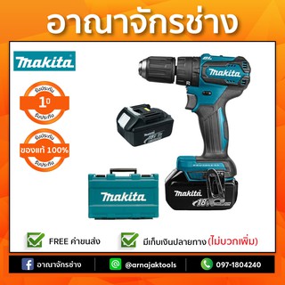 [ครบชุด] สว่านกระแทกไร้สาย 13มม.(1/2")18V. MAKITA