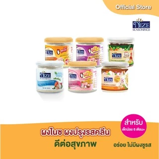 NIZE ผงไนซ ผงปรุงรสคลีน ตรา ไนซซีซันนิ่ง