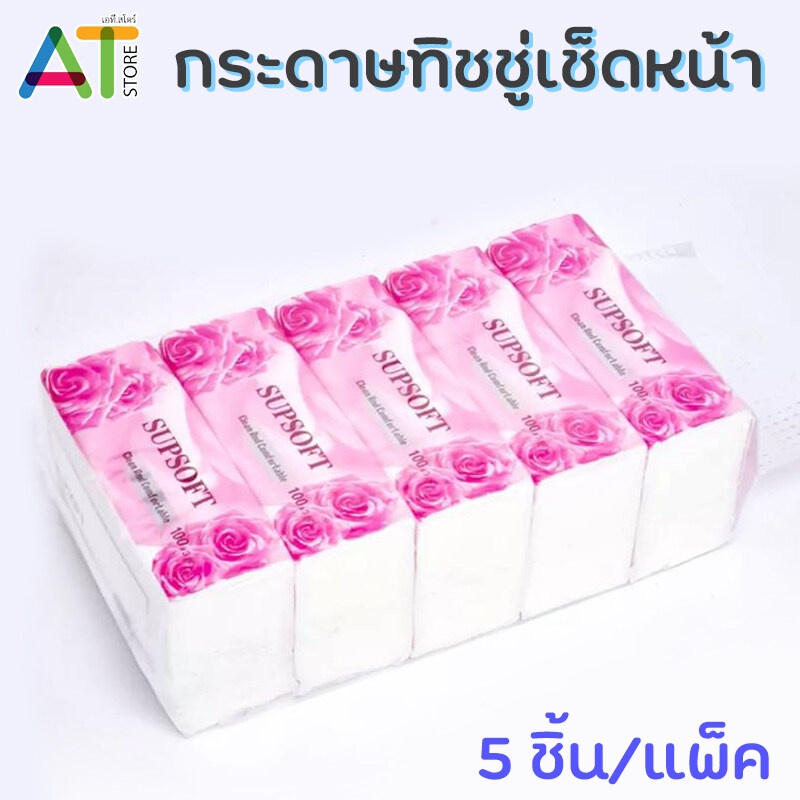 กระดาษทิชชู่ เช็ดหน้า หนา 3 ชั้น 100 ดึง ทิชชู่ เเบบพกพา
