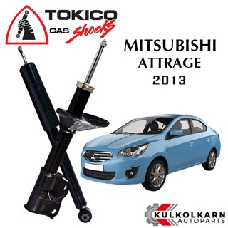 TOKICO โช๊คอัพ MITSUBISHI ATTRAGE ปี 2013-ON (STANDARD SERIES)