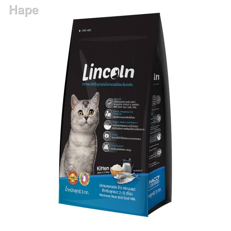 ﺴ☊Lincoln อาหารเม็ดสำหรับลูกแมว รสปลาแมคเคอเรล ข้าวและนมแพะ