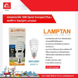 หลอดทอนาโด 18W Spiral Compact Plus+ แสงสีขาว Daylight Lamptan