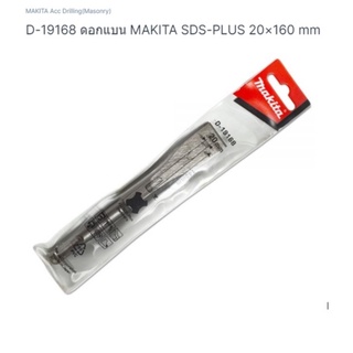 Makita part no. D19168 ดอกสัดปากแบนสั้น