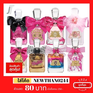 ✅แบ่งขาย ขวดฝาล็อก✅ Viva La Juicy Pink Couture Noir Gold Rose Bowdacious EDP ร้อยเล่หมารยา น้ำหอมผู้หญิง น้ำหอมแบรนด์เนม