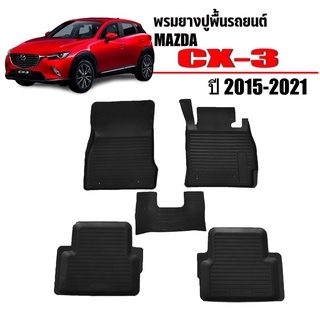 พรมยางปูพื้นรถยนต์เข้ารูป MAZDA CX-3 ปี 2015-2021 ผ้ายางยกขอบ ผ้ายางรถยนต์ ผ้ายางปูพื้นรถ ผ้ายางเข้ารูป ผ้ายางส่งศูนย์