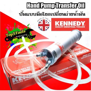 ปั้มถ่ายน้ำมัน/ของเหลวอเนกประสงค์ กระบอกสูบน้ำมัน kennedy Transfer Pump