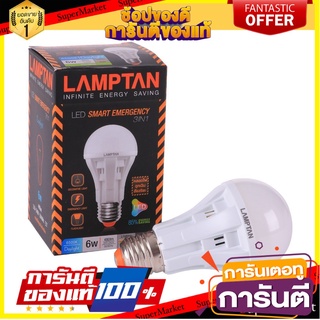 🎯BEST🎯 หลอด LED SMART EMERGENCY 6W DL E27 LAMPTAN หลอดไฟภายในบ้านเอนกประสงค์ 🚛💨