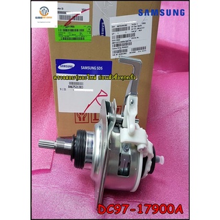 ขายอะไหล่แท้/แกนซักเครื่องซักผ้าซัมซุง / SAMSUNG /DC97-17900A/อะไหล่แท้