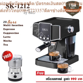 เครื่องชงกาแฟสด 1050W จุ 1.0 ML รุ่น SK-1212 เงิน แถมเครื่องบดกาแฟ