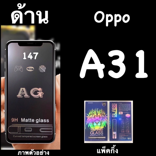 Oppo A31 ฟิล์มกระจกนิรภัย แบบด้าน AG แบบใส FG เต็มจอ กาวเต็ม แพ็คกิ้งหรูหรา สวยงาม