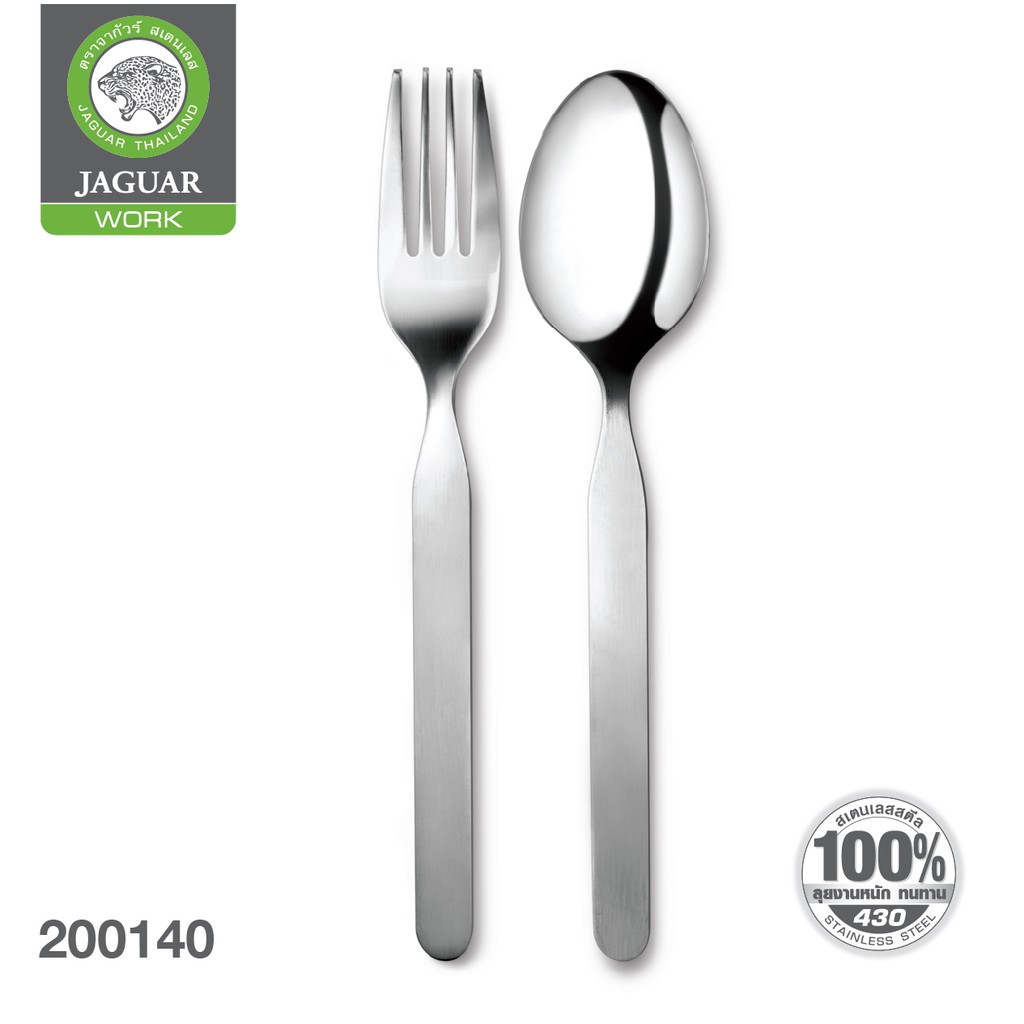 JAGUAR ช้อนส้อม สแตนเลส ตรา จากัวร์ หนา 2.0 mm. ลายอิสซาเบล ช้อน ส้อม ช้อนส้อมทานข้าว Food Grade 12ค