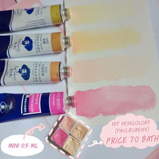 สีน้ำโทนสีเนื้อ สีผิว บีบแบ่งแพน 4 สี ยี่ห้อ paulrubens