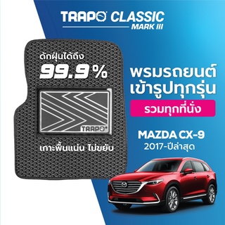 พรมปูพื้นรถยนต์ Trapo Classic Mazda CX-9 (2017-ปัจจุบัน)