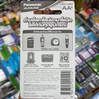 ถ่าน Pana sonic Alkaline Size AA 1.5V เลือกแพค4ก้อน หรือ แพค2ก้อน ของใหม่ ของแท้บริษัท