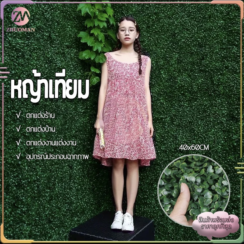 หญ้าเทียม หญ้าเทียมปูพื้น พรมหญ้าเทียม หญ้าปลอม สำหรับตกแต่งสวน ตกแต่งบ้าน และจัดสวน 40*60cm ราคาถูก ประหยัด