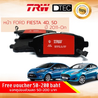 ✨ลดคูปอง15%ไม่อั้นยอด✨ [TRW Premium] ผ้าเบรคหน้า Ford Fiesta 1.4, 1.6,1.0T 4D, 5D ปี 2011-2018 TRW D-TEC GDB 7836 DT