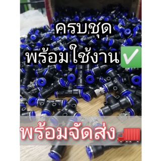 หัวพ่นหมอกไอน้ำข้อต่อสาย PU ขนาด 6 มม. ใช้กับ​สายPUขนาด4×6มม.