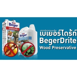BEGERDRITE 4L (ชนิดทา) ผลิตภัณฑ์ป้องกันปลวก และเชื้อรา
