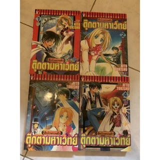 การ์ตูนมือสอง สะสม การ์ตูนญี่ปุ่น ศึกป่วนกวนฟ้าตุ๊กตามาหาเวทย์ เล่ม 1-4 จบ