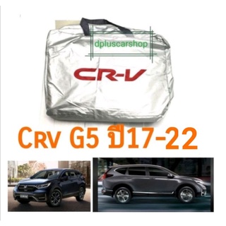 ผ้าคลุมรถตรงรุ่น​ crv gen5 (ปี17-22)